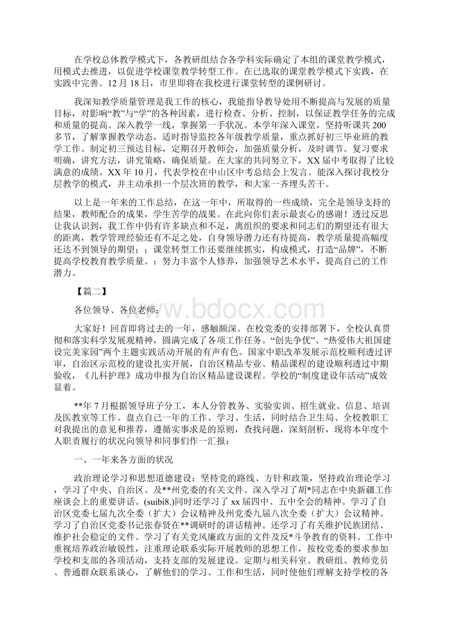 教学副校长述职报告格式三篇.docx_第2页