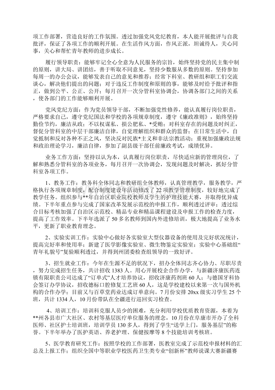 教学副校长述职报告格式三篇.docx_第3页