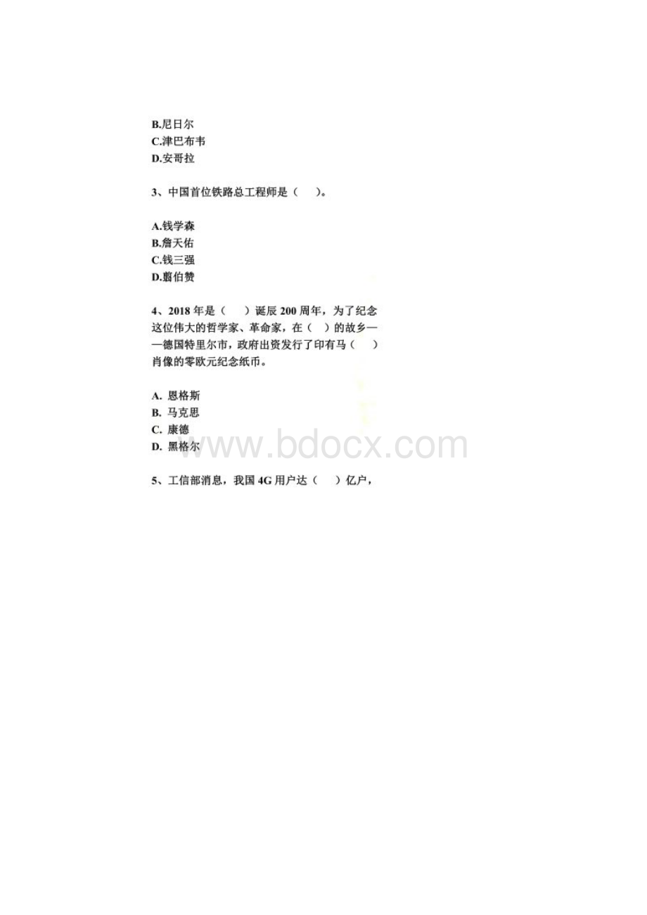 份时事政治.docx_第2页