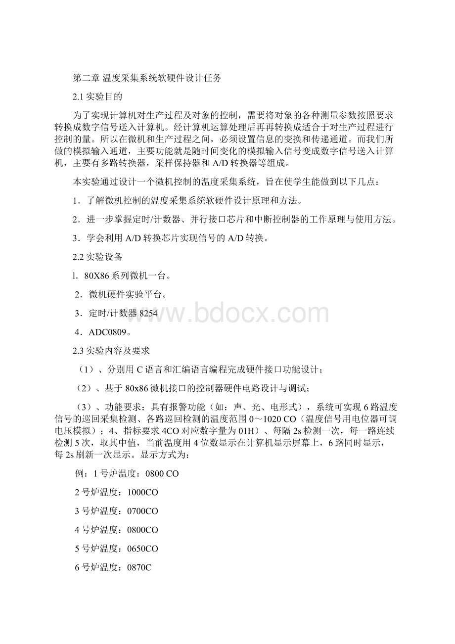 多路温度采集系统编程设计课程设计报告Word格式文档下载.docx_第3页