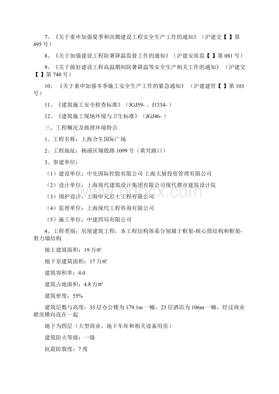 防台防汛防暑降温季节性施工安全监理细则Word格式.docx_第2页