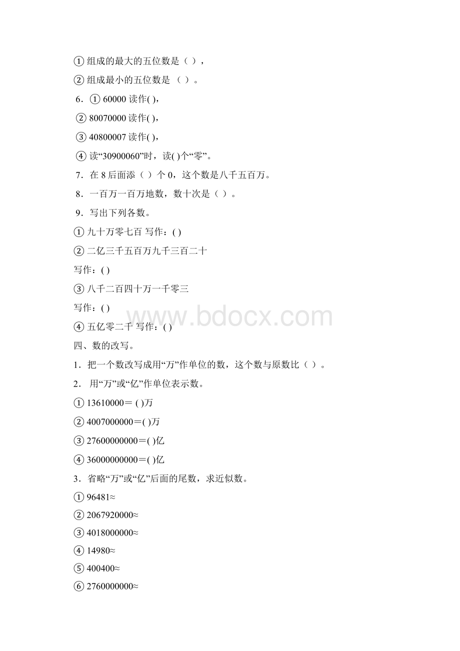 四年级下册数学期末专题复习试题新苏教版文档格式.docx_第2页