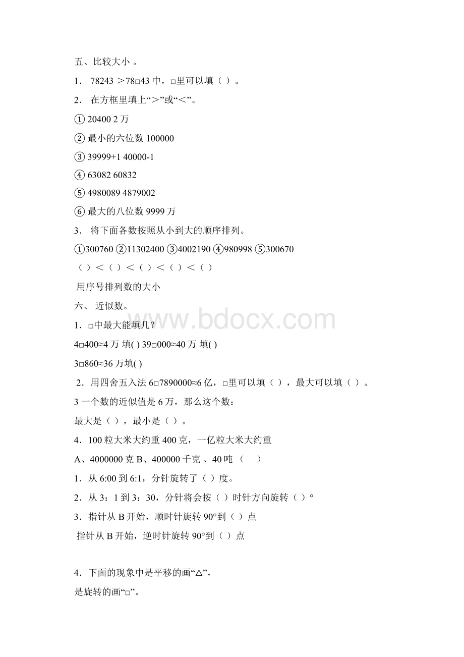 四年级下册数学期末专题复习试题新苏教版.docx_第3页