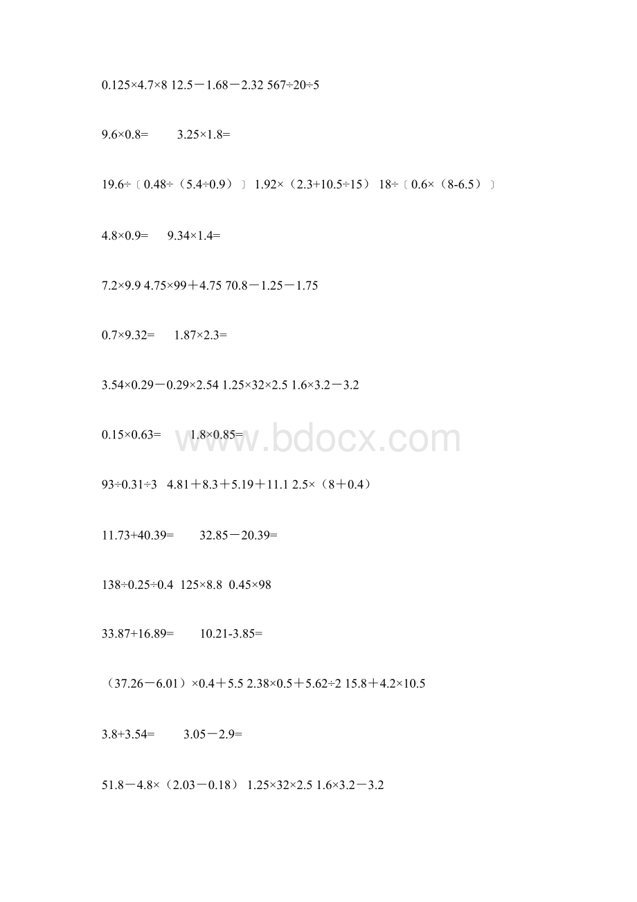 北师大小学四年级数学下册脱式计算竖式计算Word格式文档下载.docx_第3页