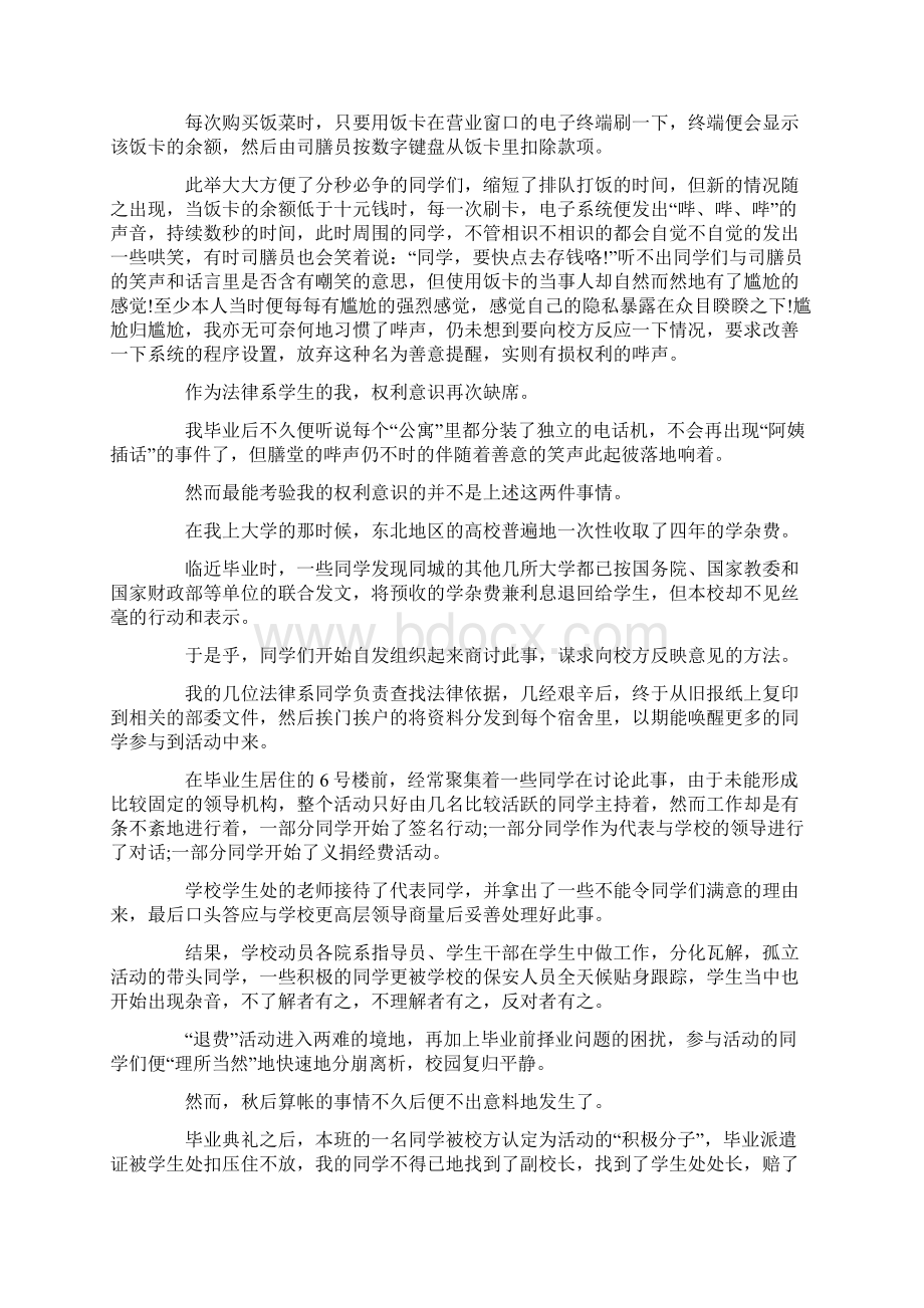 最新推荐旷课检讨书10000字易修改word版 10页Word格式.docx_第2页