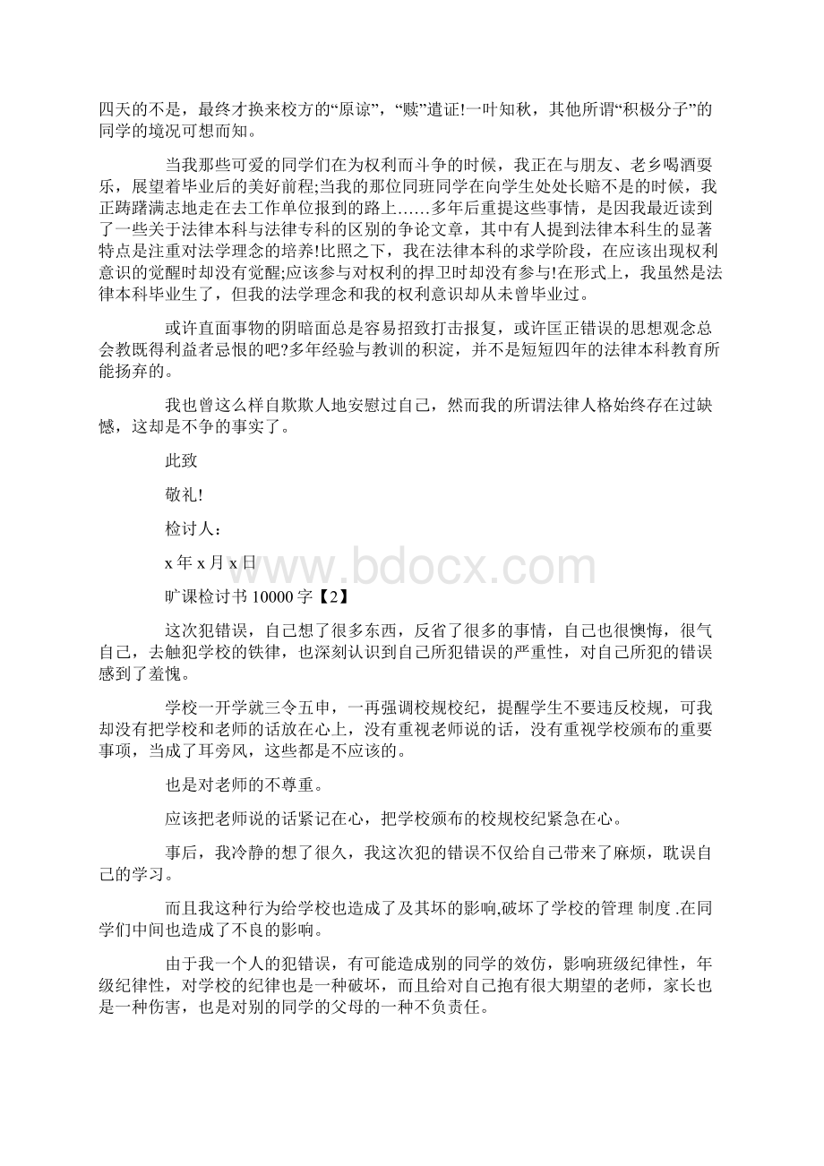 最新推荐旷课检讨书10000字易修改word版 10页Word格式.docx_第3页