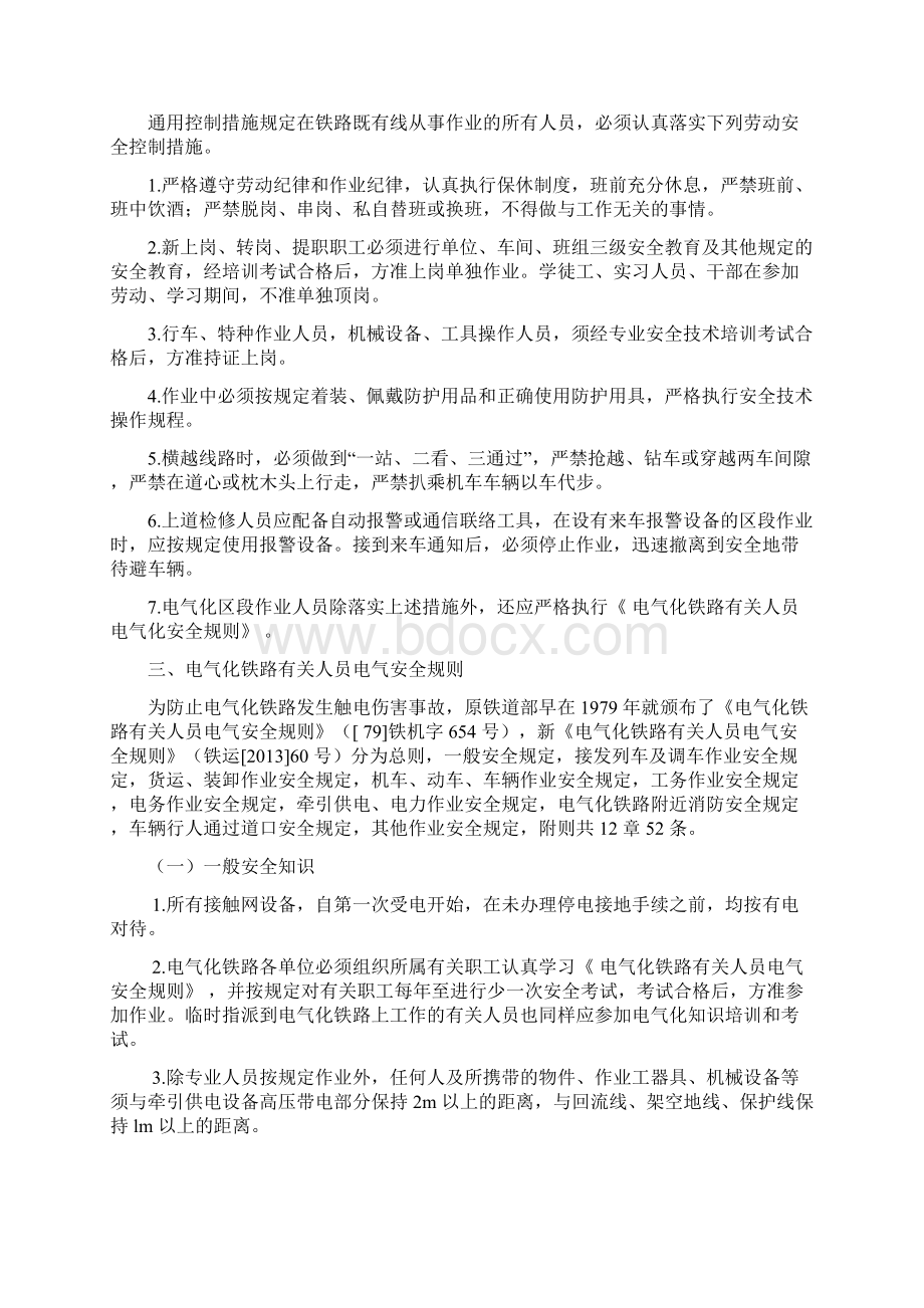 铁路工务全员劳动安全教案.docx_第2页