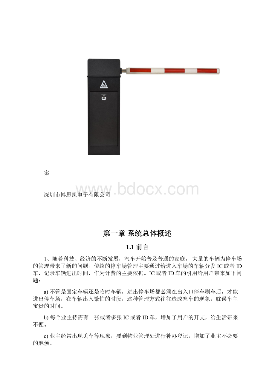 微信支付停车场管理系统技术方案.docx_第2页