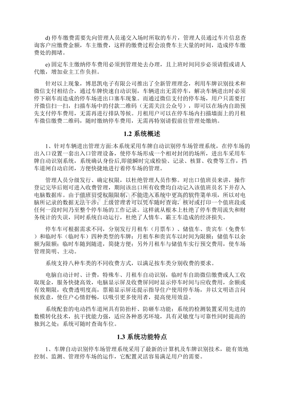 微信支付停车场管理系统技术方案Word格式文档下载.docx_第3页