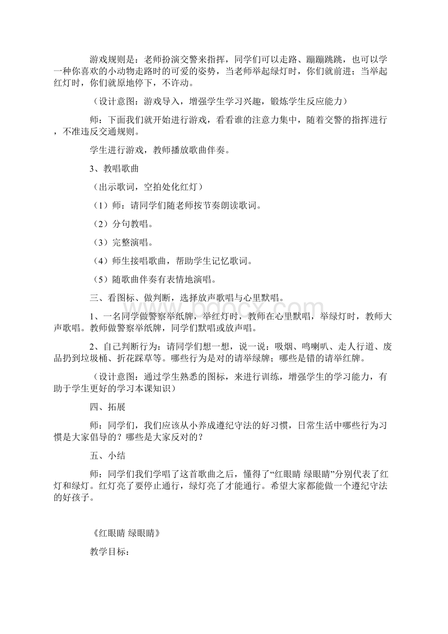 新人教版一年级音乐下册教案红眼睛绿眼睛1.docx_第2页