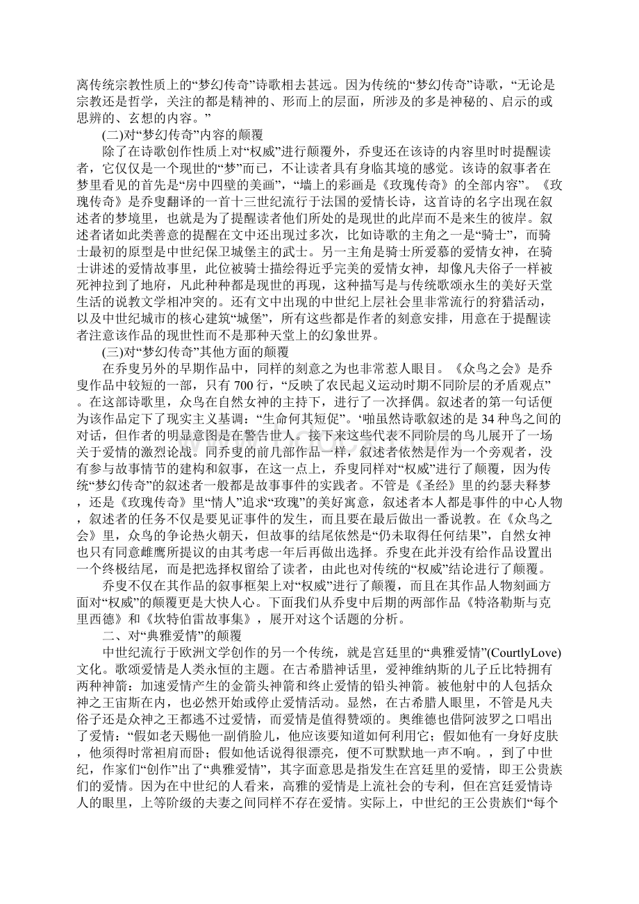 浅析经验对权威的颠覆兼谈乔叟的文学创作传统.docx_第2页