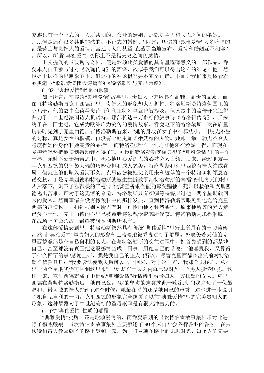 浅析经验对权威的颠覆兼谈乔叟的文学创作传统Word格式文档下载.docx_第3页