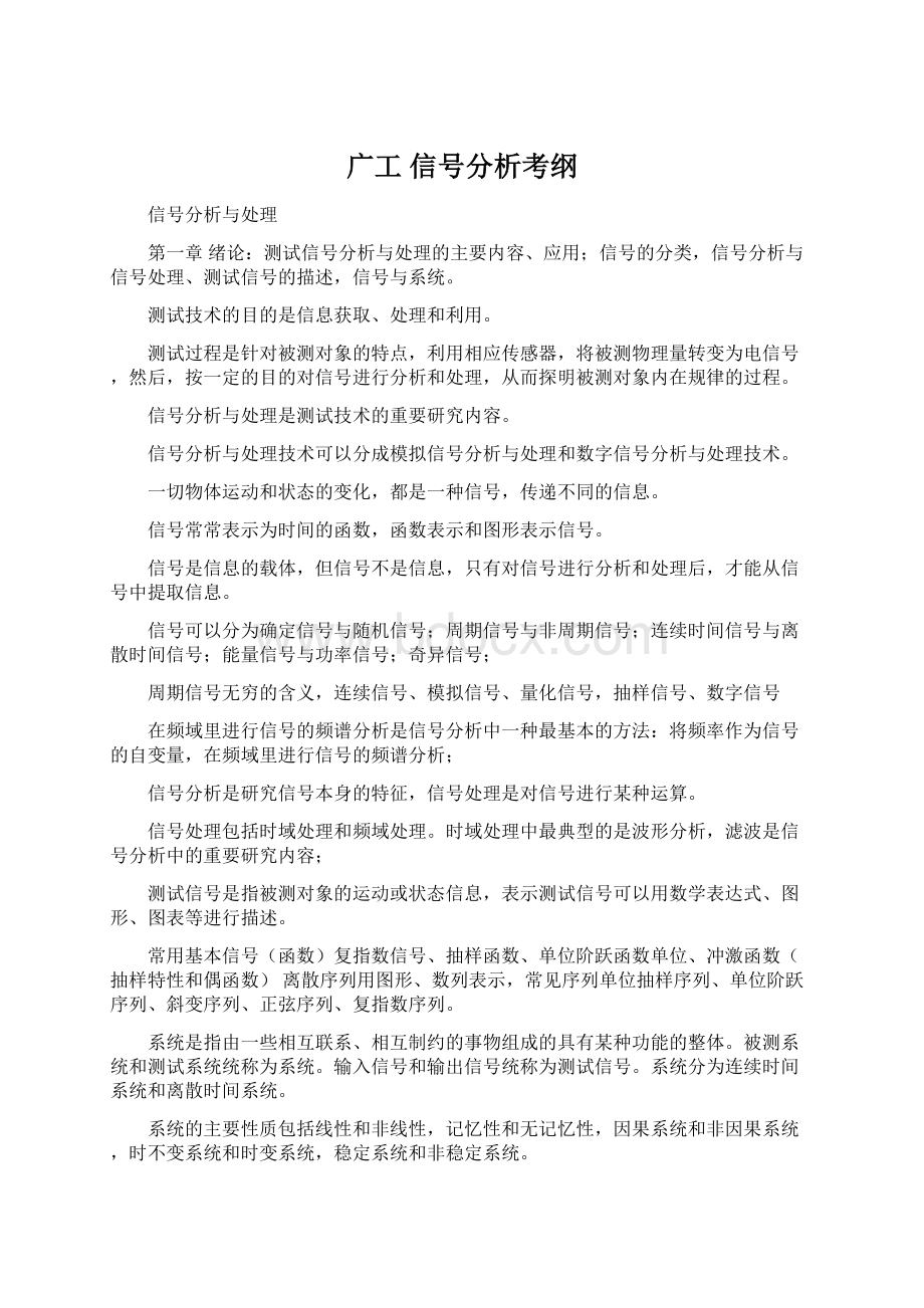 广工 信号分析考纲.docx