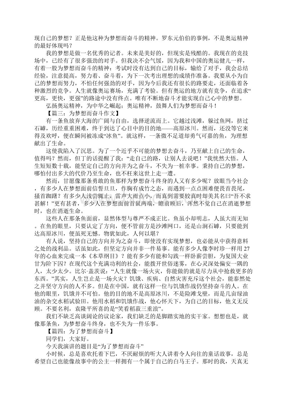 为梦想而奋斗演讲稿.docx_第3页