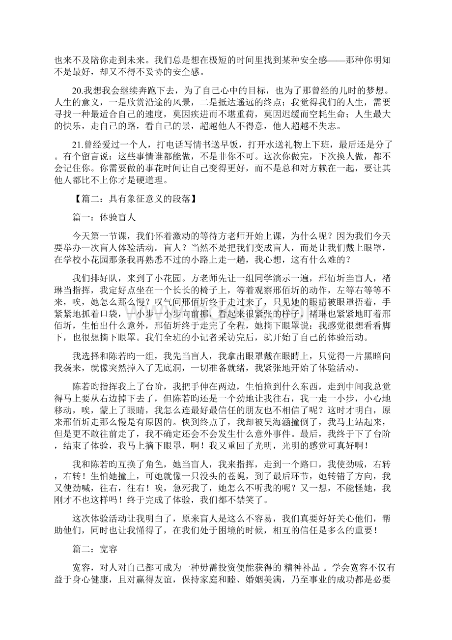 具有象征意义的段落.docx_第3页