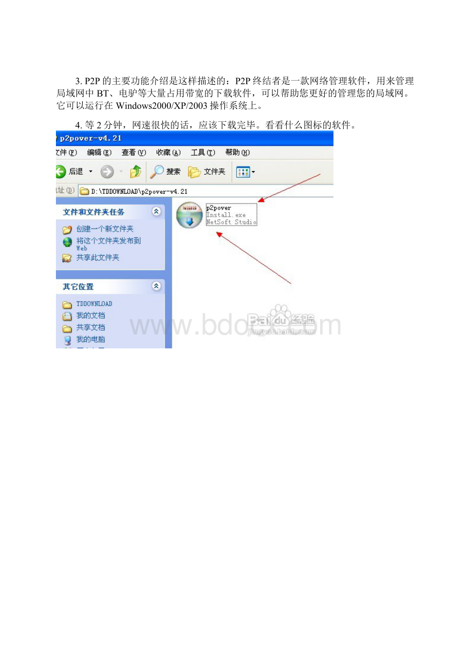 教你使用P2p控制局域网的网速Word文档下载推荐.docx_第3页