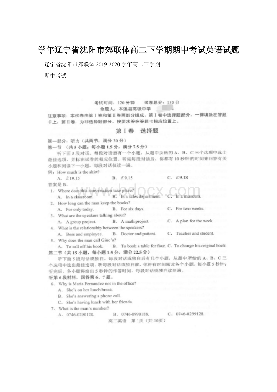 学年辽宁省沈阳市郊联体高二下学期期中考试英语试题Word格式.docx