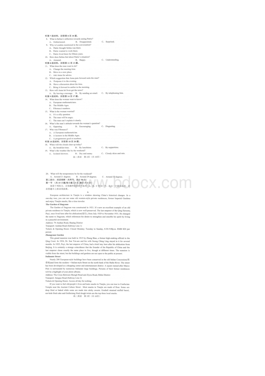 学年辽宁省沈阳市郊联体高二下学期期中考试英语试题Word格式.docx_第2页