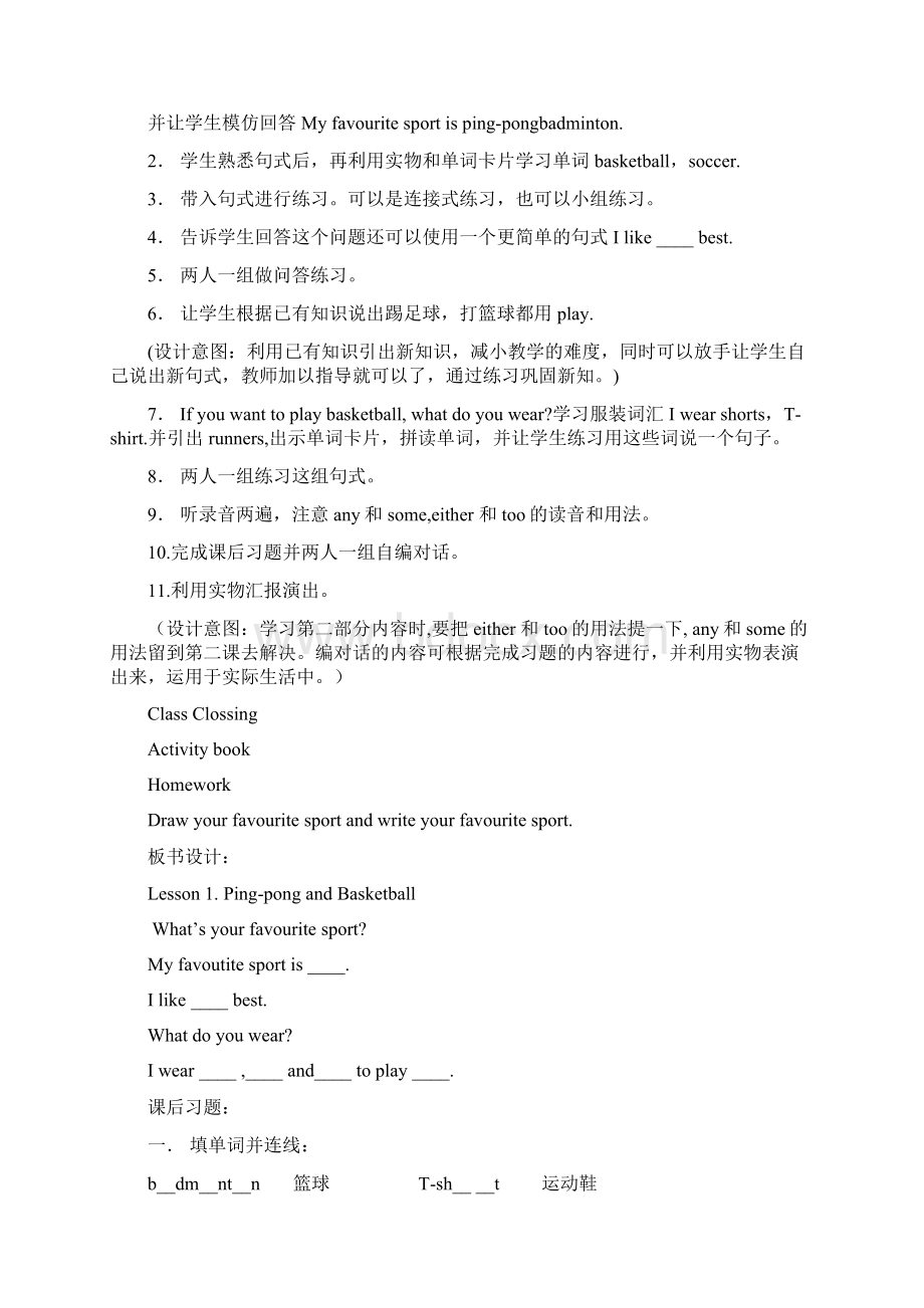 冀教版小学六年级英语下教案BWord文档下载推荐.docx_第2页