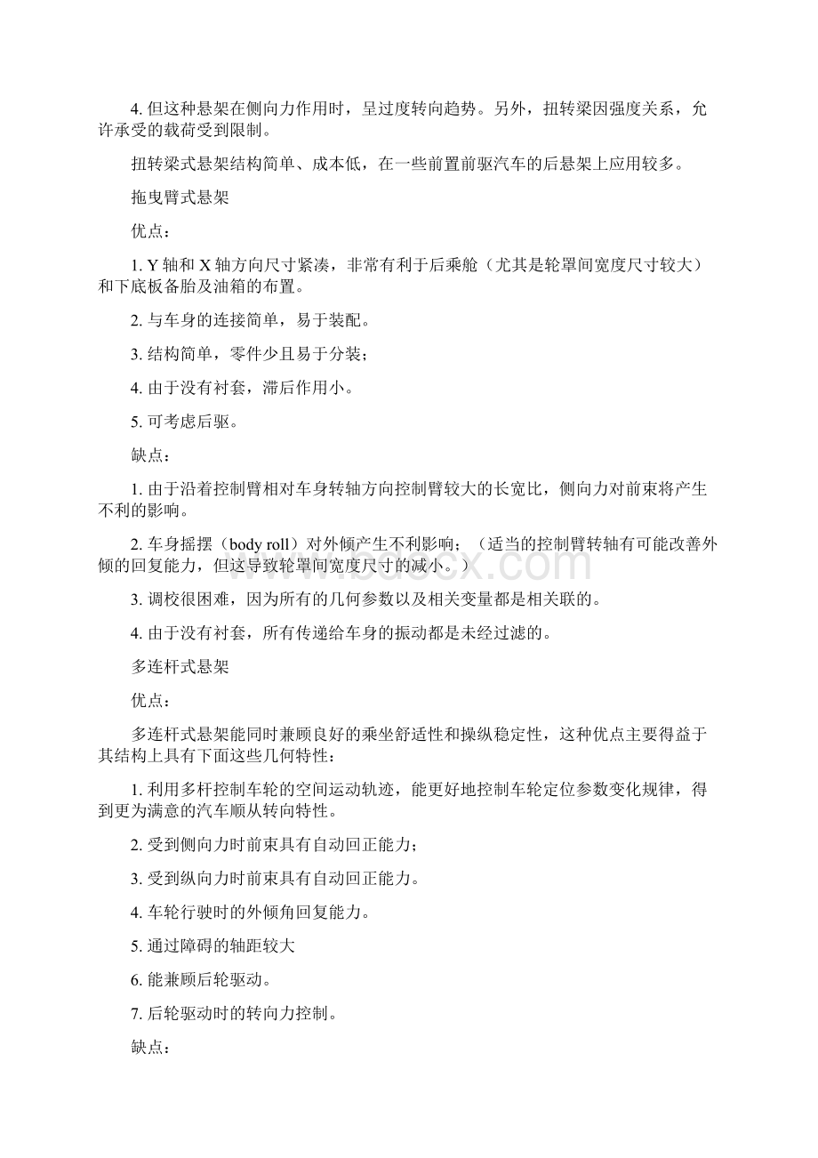 悬架系统开发流程布置方面1.docx_第2页