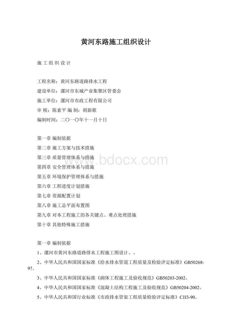 黄河东路施工组织设计Word下载.docx