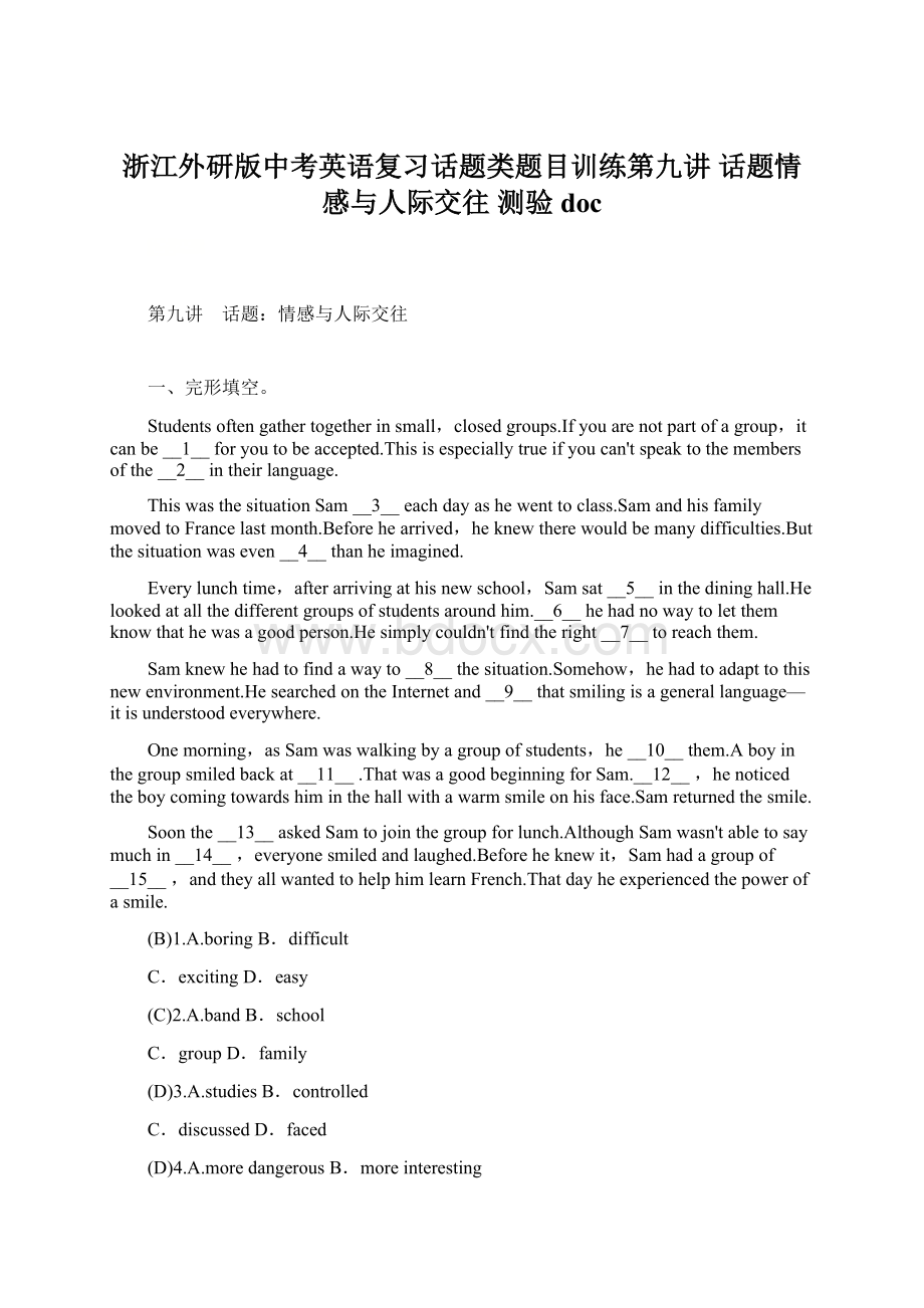 浙江外研版中考英语复习话题类题目训练第九讲 话题情感与人际交往 测验doc.docx_第1页