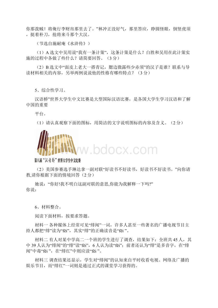 最新中考语文模拟试题一Word格式文档下载.docx_第2页