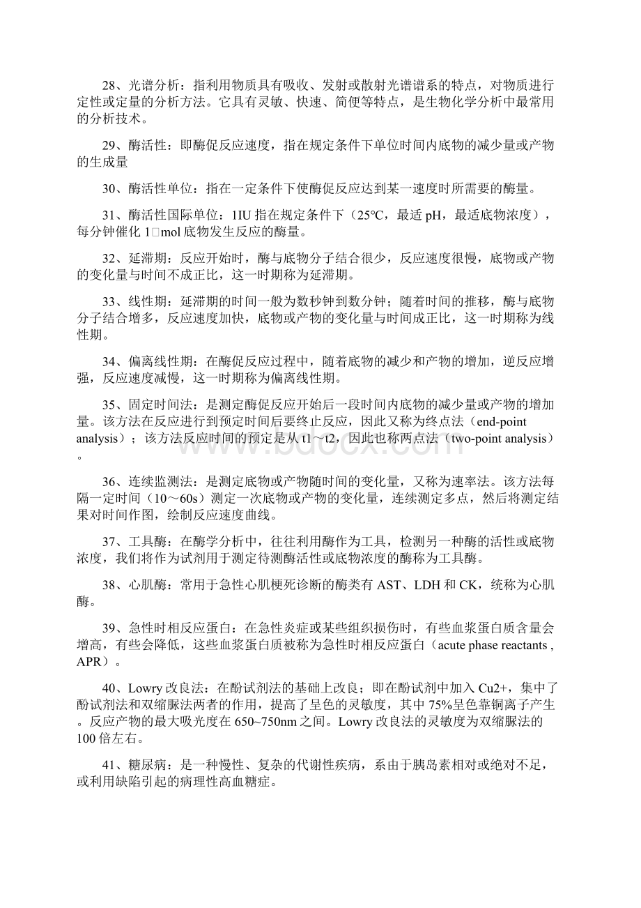 临床生化检验试题库文库Word下载.docx_第3页