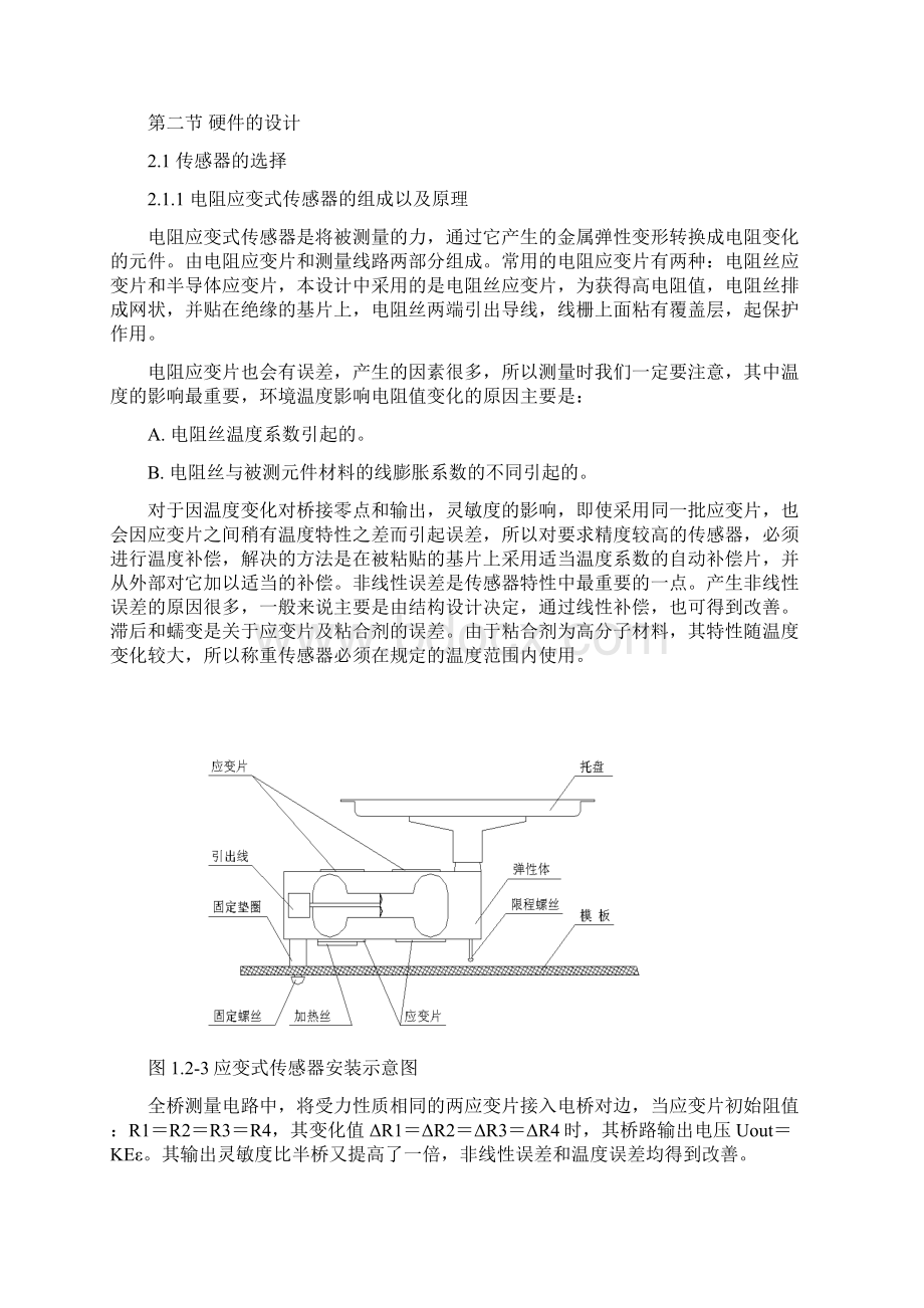 数字电子秤课程设计Word格式文档下载.docx_第2页