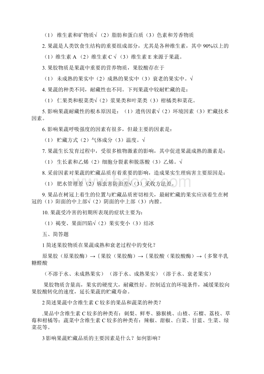 果蔬练习题.docx_第3页