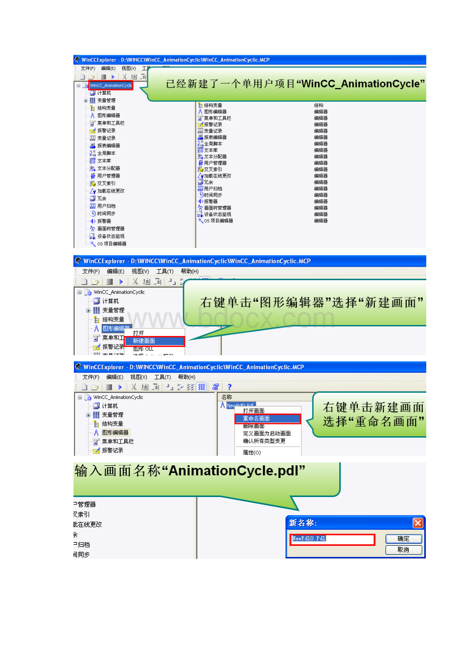 在WinCCV7中使用动画触发器Word下载.docx_第2页