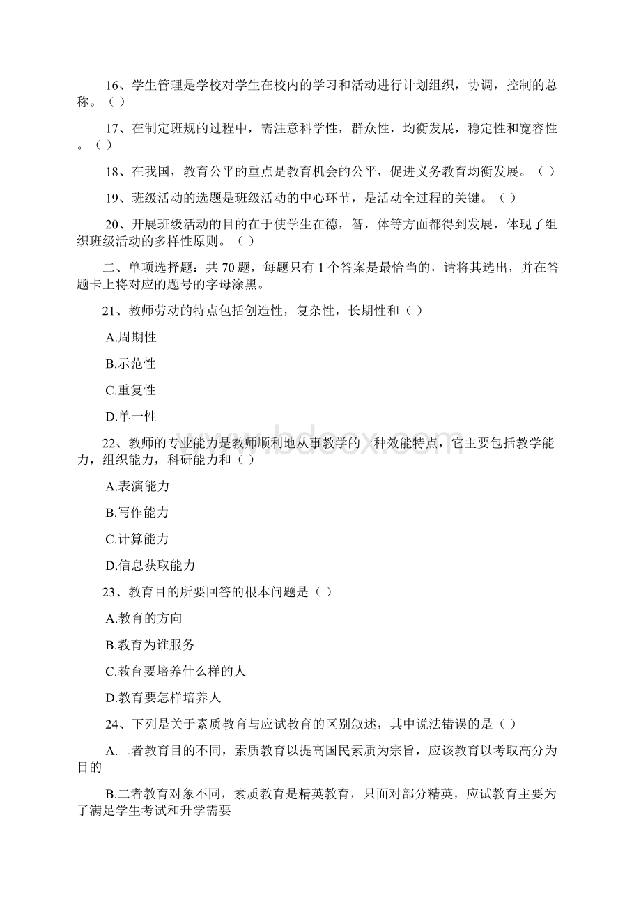 广东粤东西北事业单位通用能力测试教育类真题Word文档下载推荐.docx_第2页