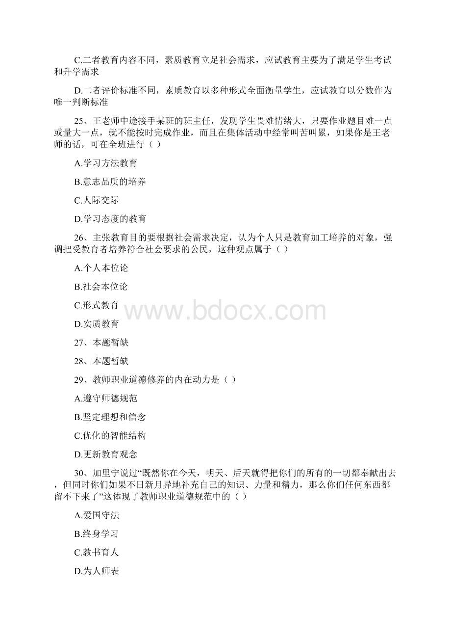 广东粤东西北事业单位通用能力测试教育类真题Word文档下载推荐.docx_第3页