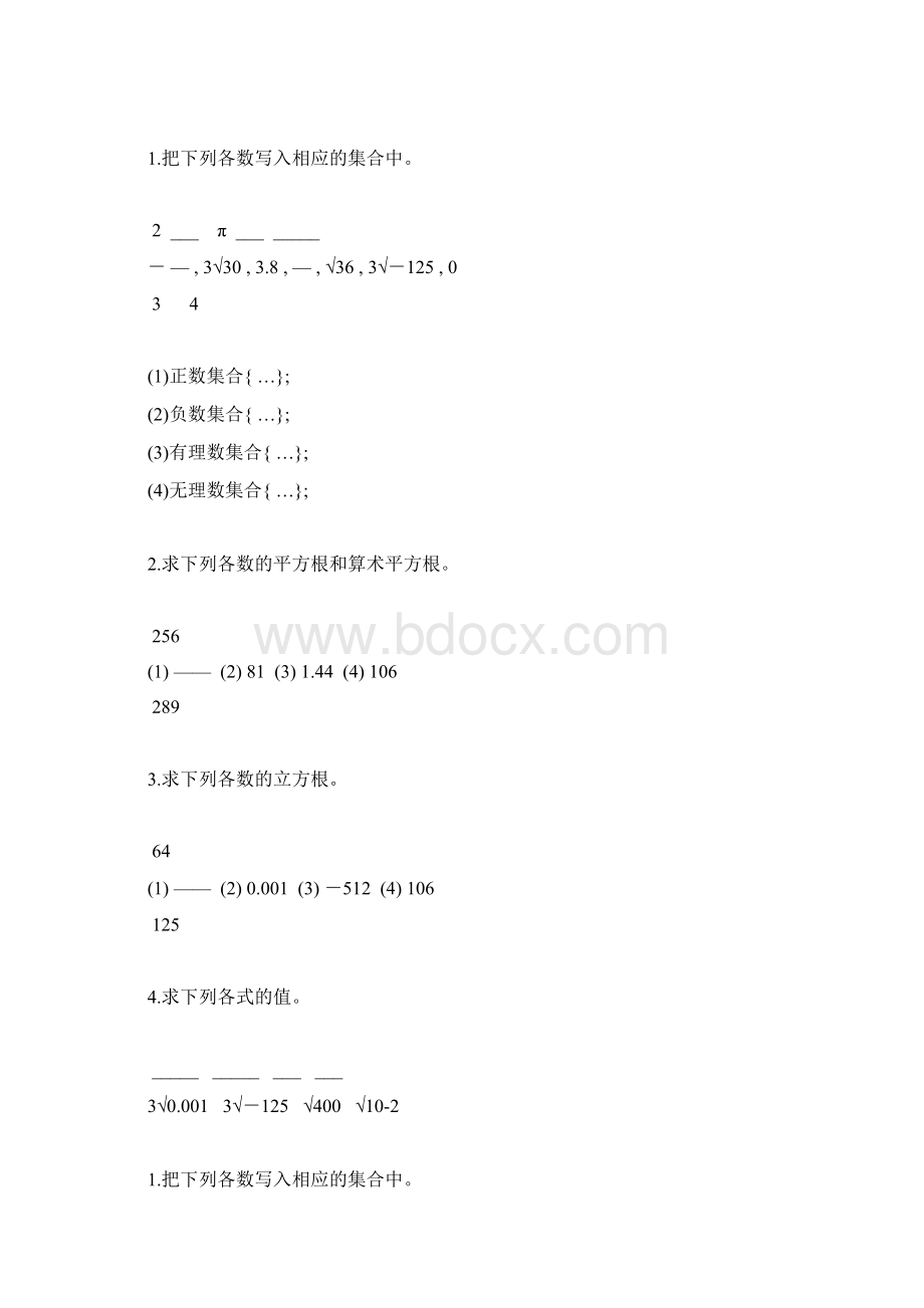 八年级数学上册实数练习题精选52文档格式.docx_第2页