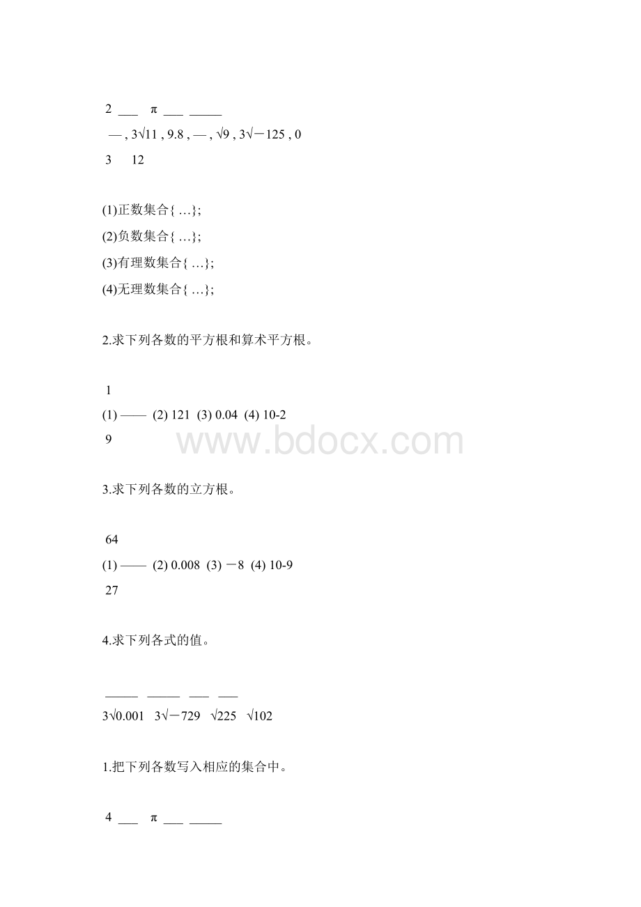 八年级数学上册实数练习题精选52文档格式.docx_第3页