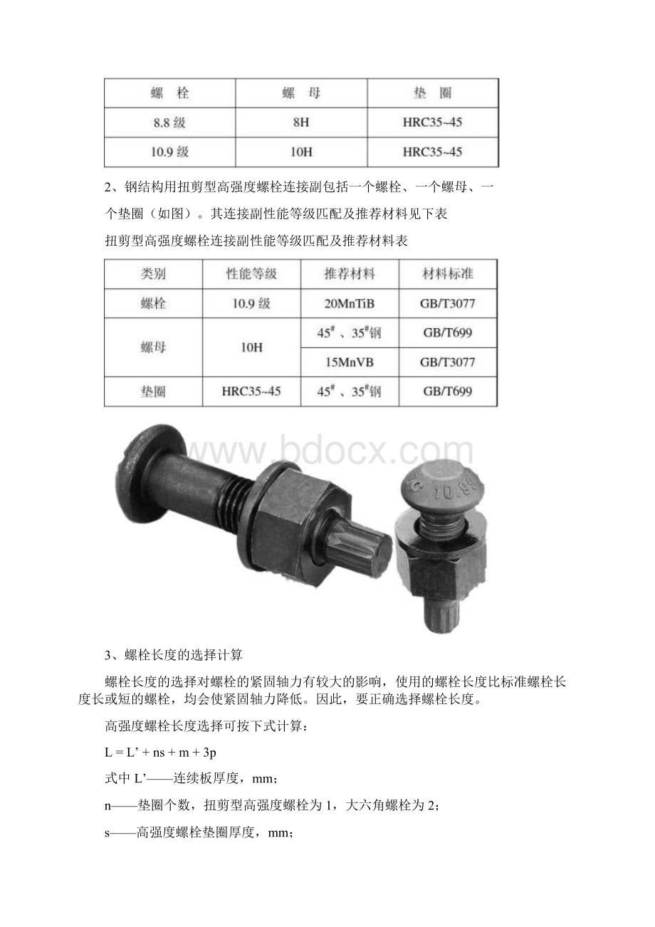 高强度螺栓连接施工作业指导书.docx_第3页