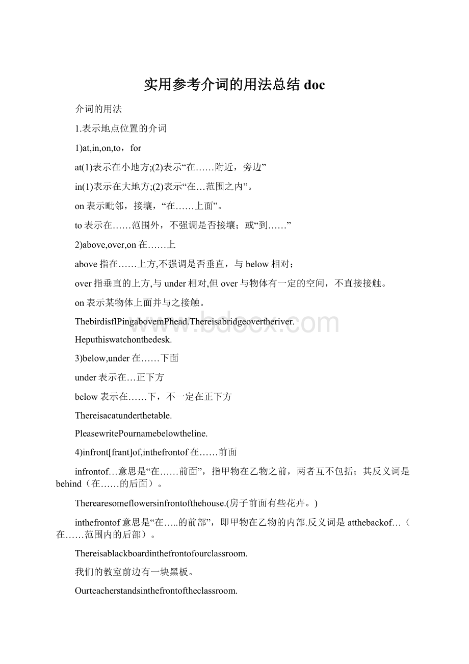 实用参考介词的用法总结docWord格式.docx