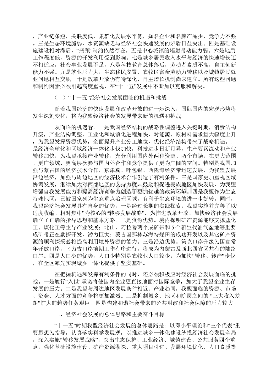 阿拉善盟国民经济和社会发展第十一个五年规划纲要.docx_第3页