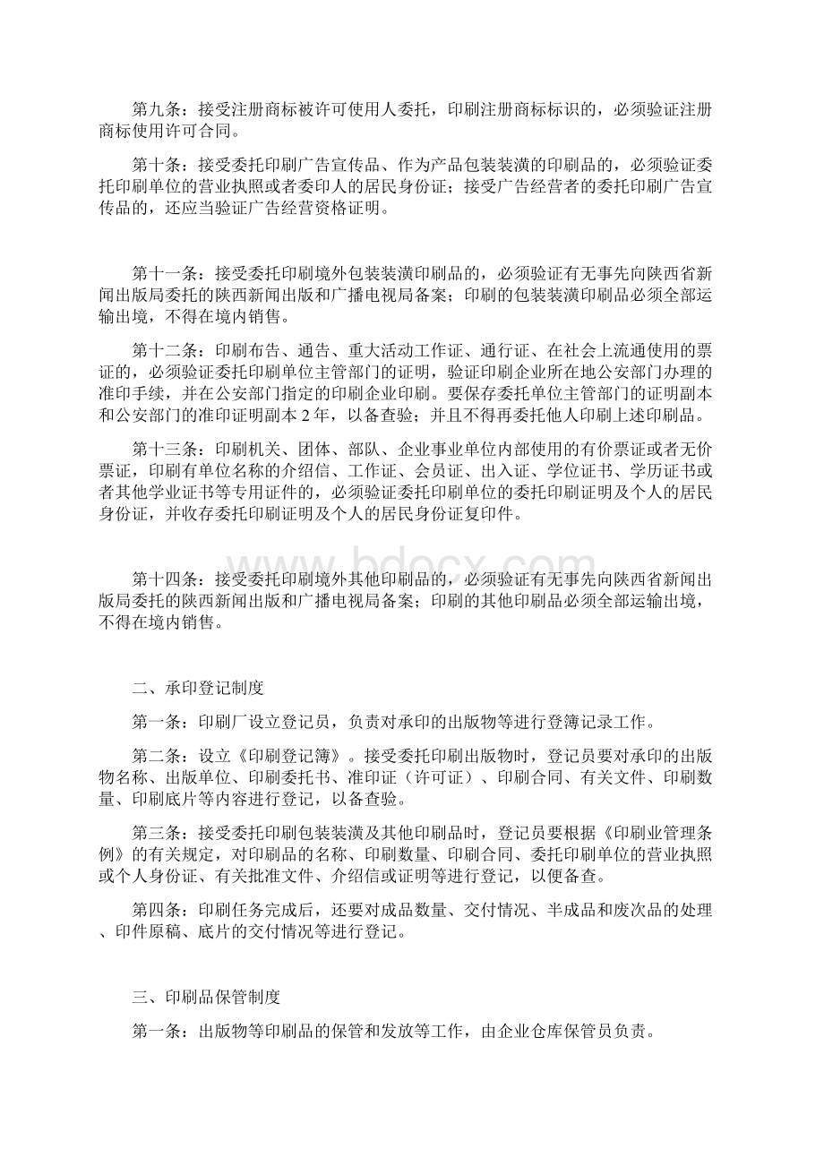 印刷管理五项制度Word下载.docx_第2页