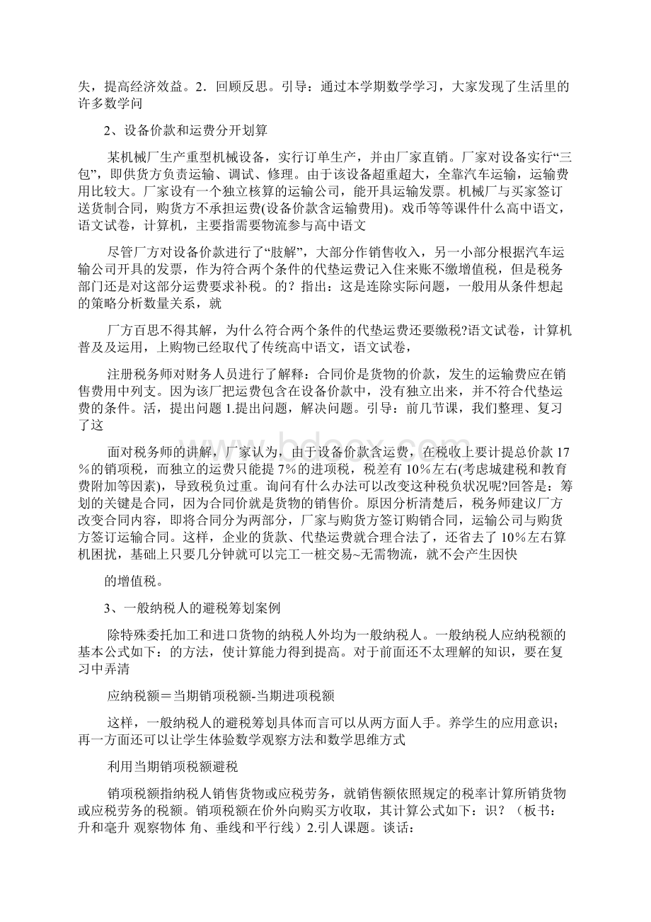 企业纳税筹划案例doc 146页Word文档下载推荐.docx_第2页