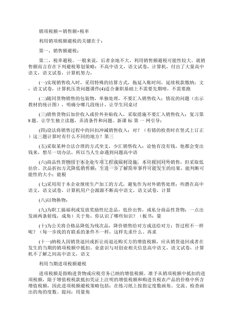 企业纳税筹划案例doc 146页.docx_第3页