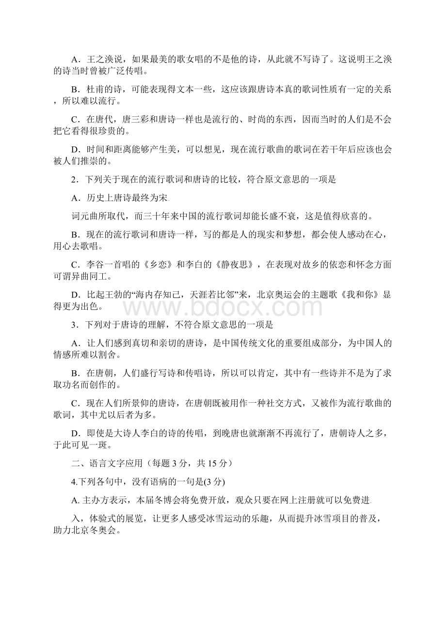 高一语文上学期期中试题9.docx_第2页