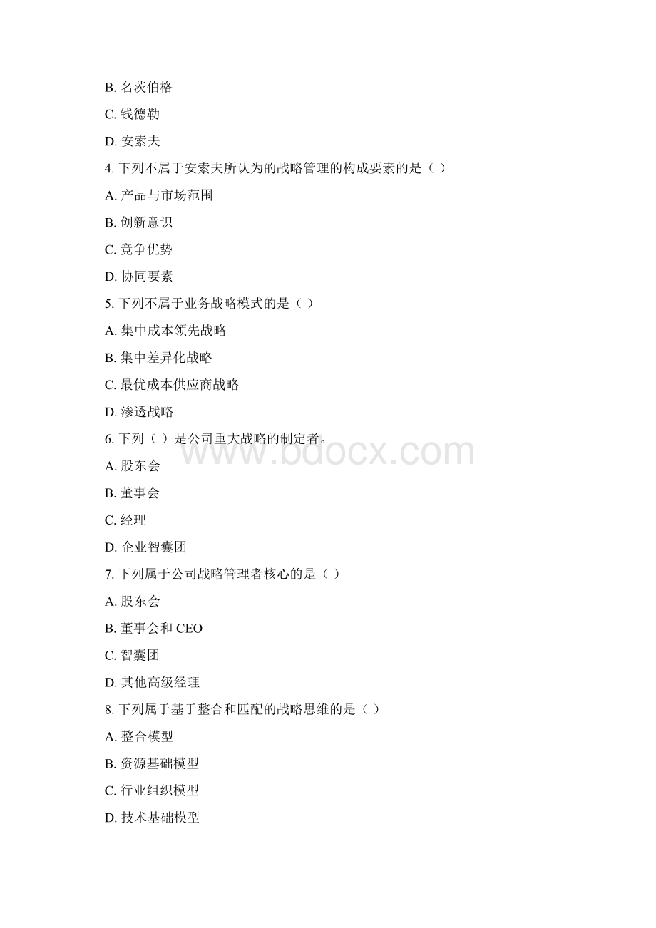 企业战略管理 习题及答案.docx_第2页