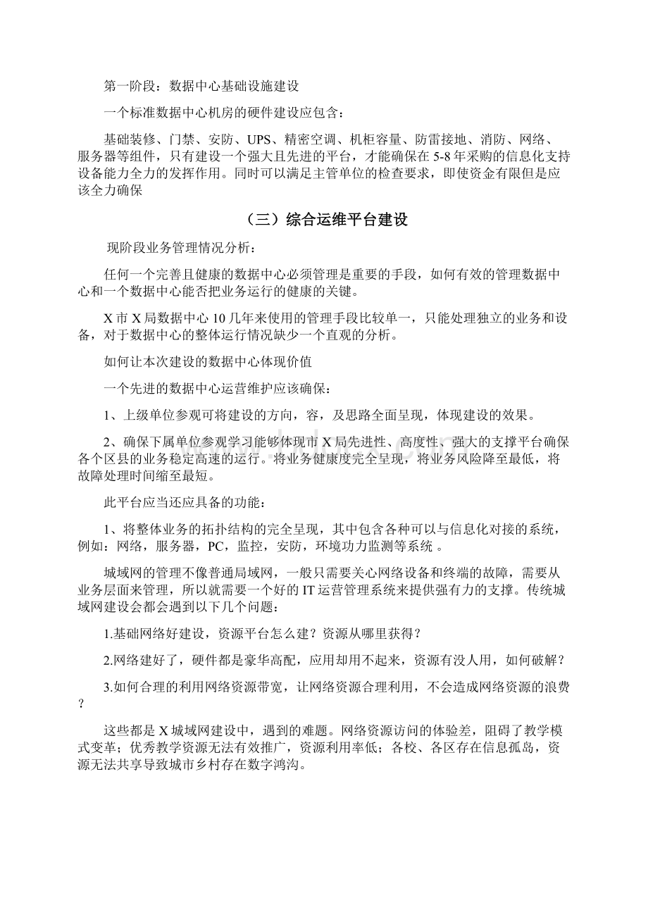 数据中心建设实施计划方案.docx_第2页