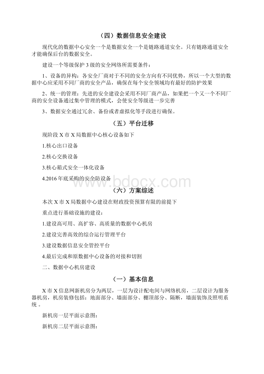 数据中心建设实施计划方案.docx_第3页