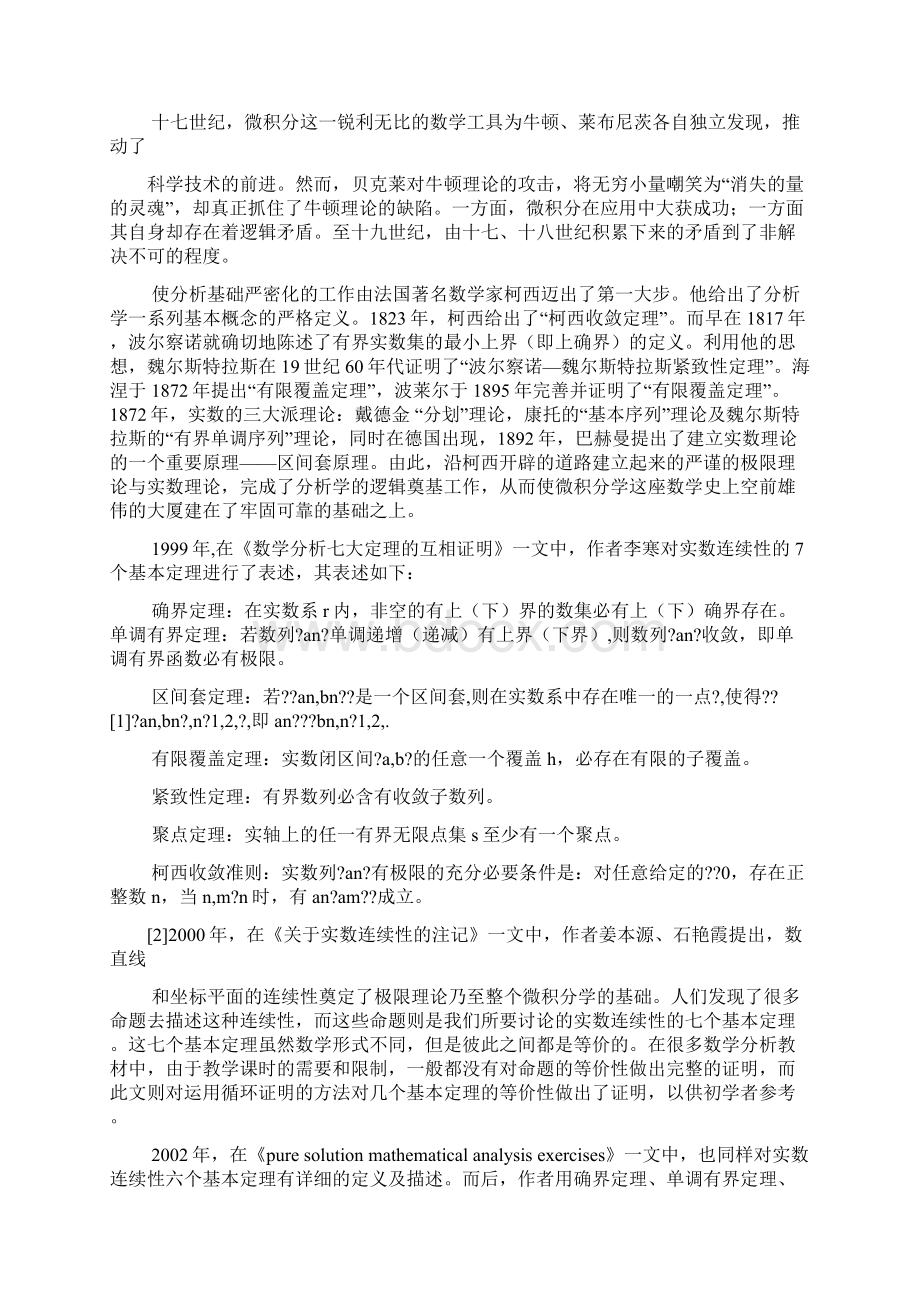 数学分析选讲答案刘三阳.docx_第2页