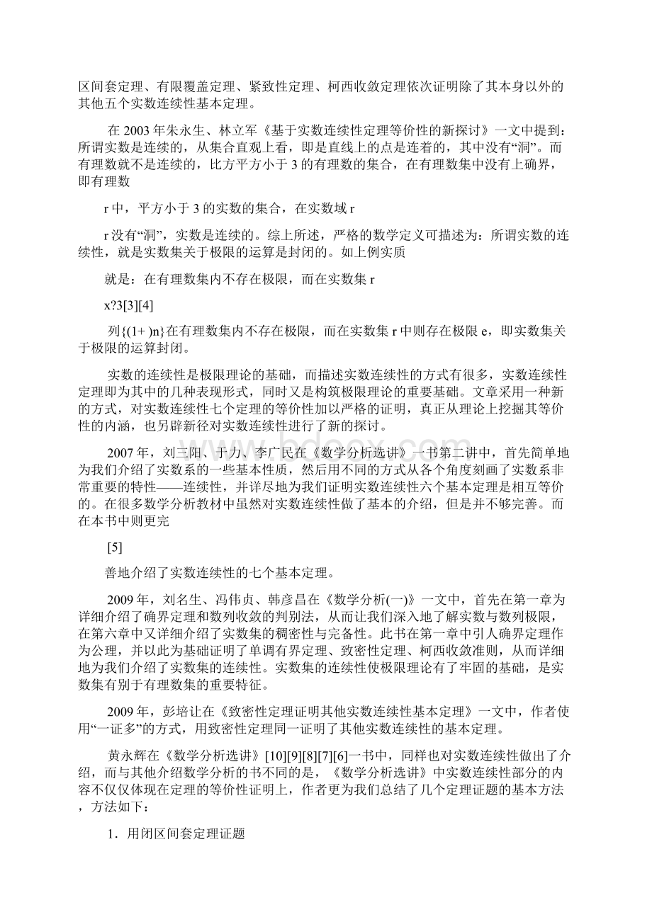 数学分析选讲答案刘三阳.docx_第3页