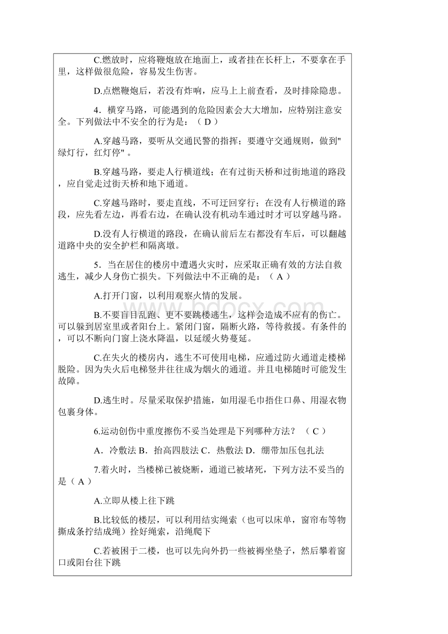 安全方面题目文档格式.docx_第2页