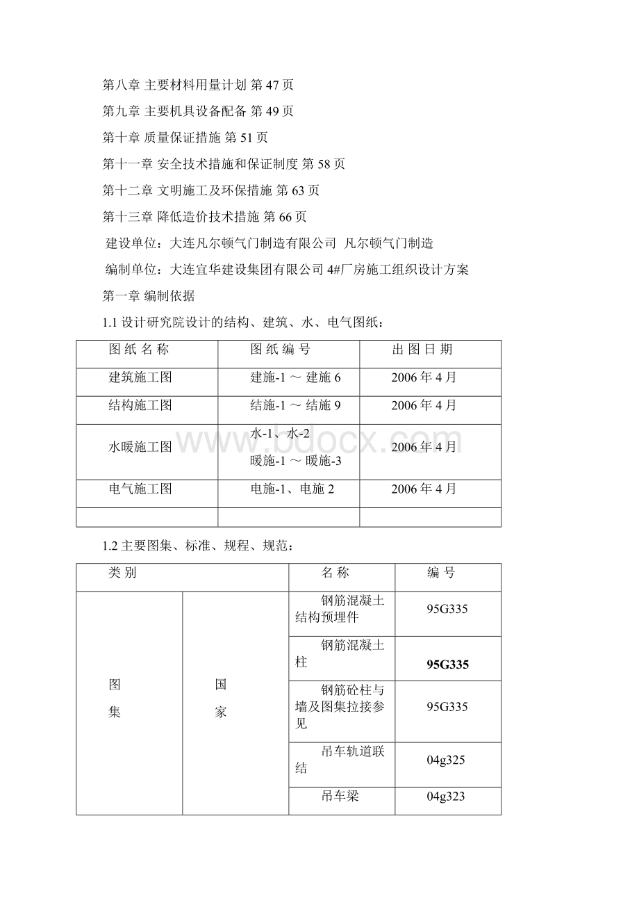 钢结构单层厂房项目施工设计方案方案.docx_第2页