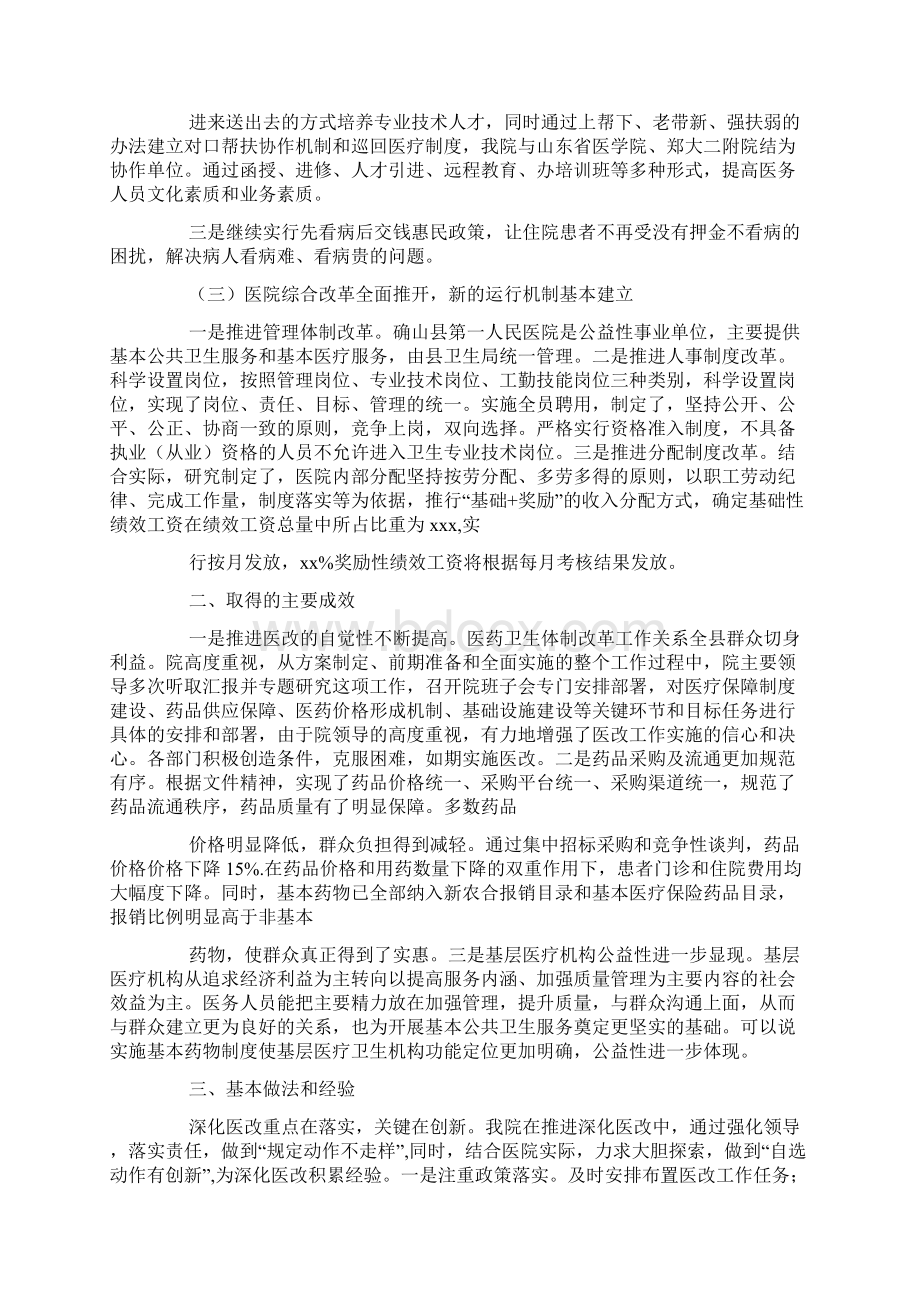 医改工作情况汇报.docx_第2页